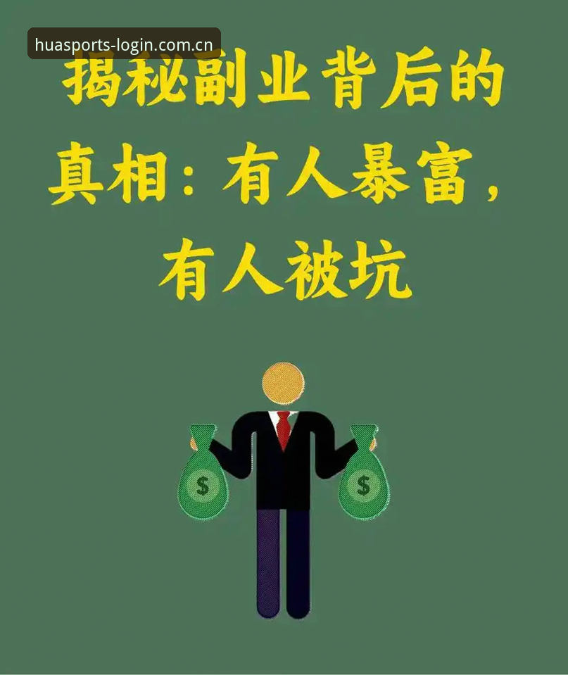 揭秘华体育官网：最新下载链接背后的真相与新手必读指南