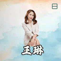 王琳